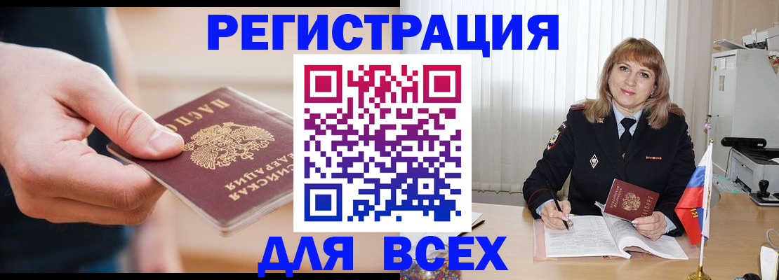 временная регистрация для школы в Порхове